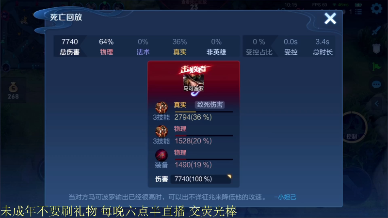 我在斗鱼看骚白直播王者荣耀