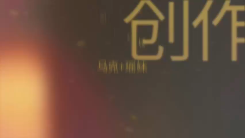 马克+瑶妹