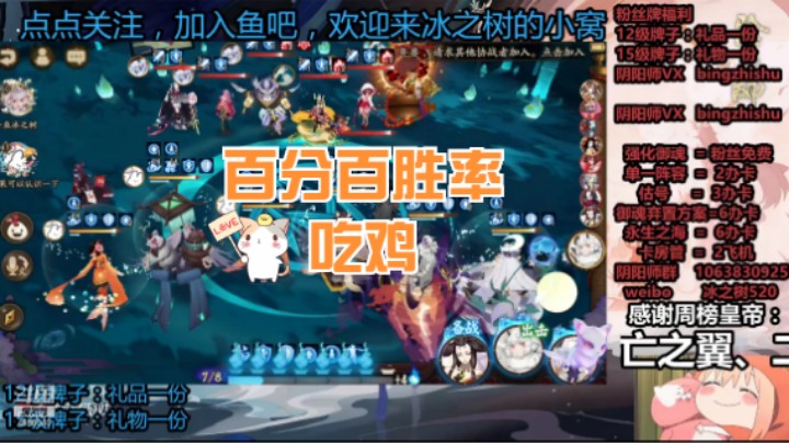 【阴阳师】冰之树协同对弈百分百胜率吃鸡