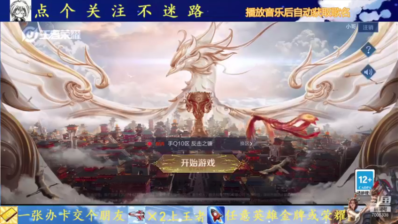 【2021-09-08 12点场】剑心小哥：干将冲冲冲 7006338