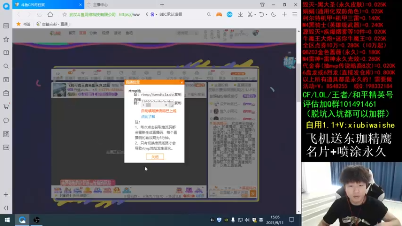 【2021-09-11 15点场】白鲨xiubi丶：飞机可得王者朱雀永久武器