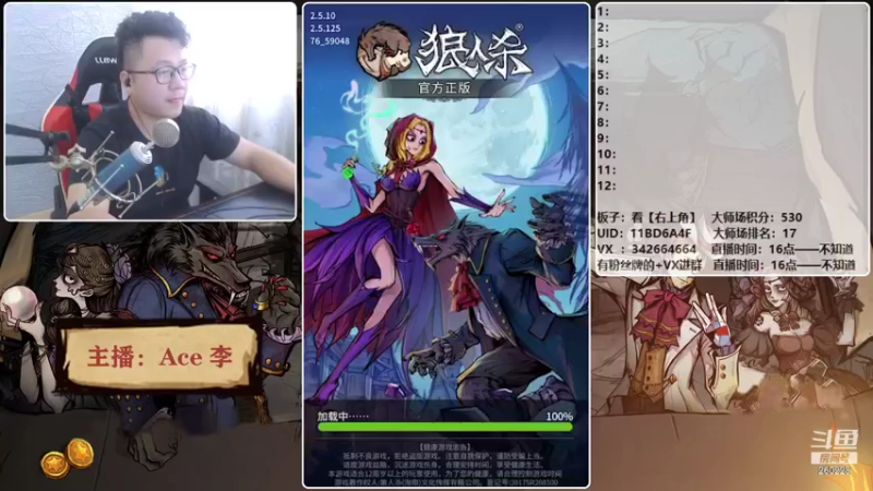 【2021-09-10 16点场】Ace丶老李：【官狼】征战大师场