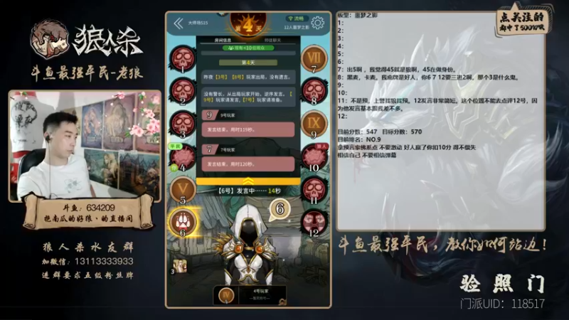 【2021-09-10 19点场】EA丶老狼：#官方狼人杀#开粉钻送房管！