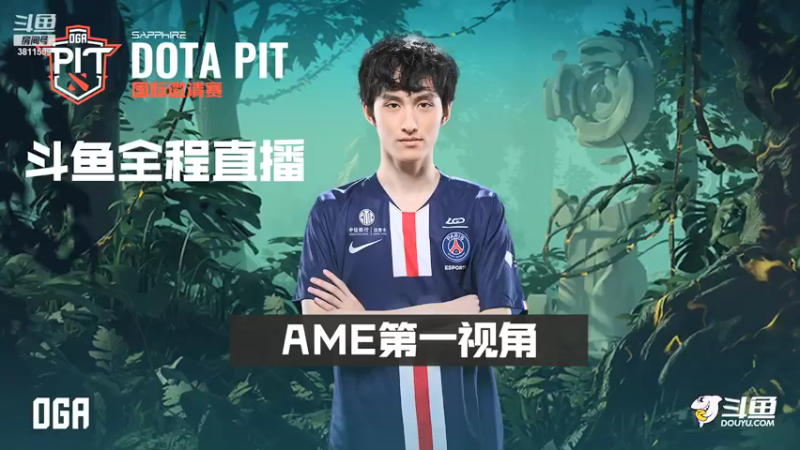 【2021-09-11 00点场】DOTA2赛事专用：DOTA PIT邀请赛AME第一视角