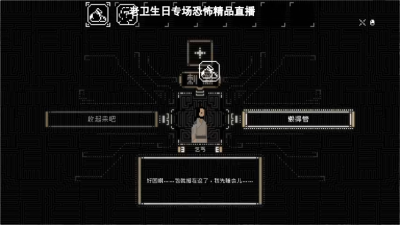 【2021-09-11 15点场】琼斯小卫：岁月不饶人 又老了一岁~今天恐怖大作