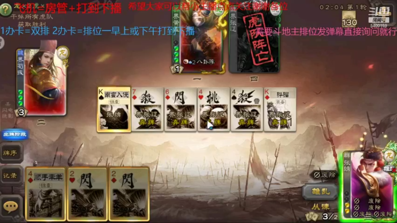 【2021-09-11 11点场】断梦花开到黎明：欢迎各位新服老服手杀斗地主排位