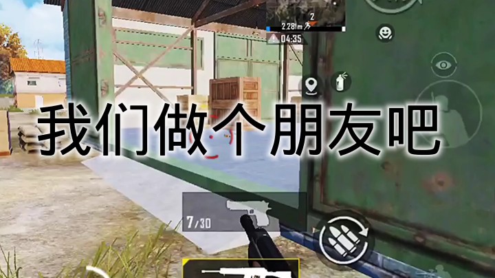 我们交个朋友吧