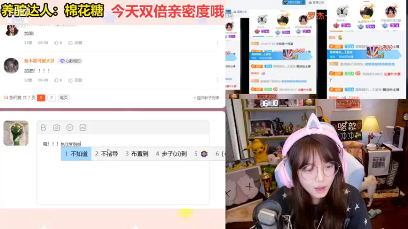 【2021-09-11 16点场】骆歆冲冲冲：骆歆：双倍亲密度哦