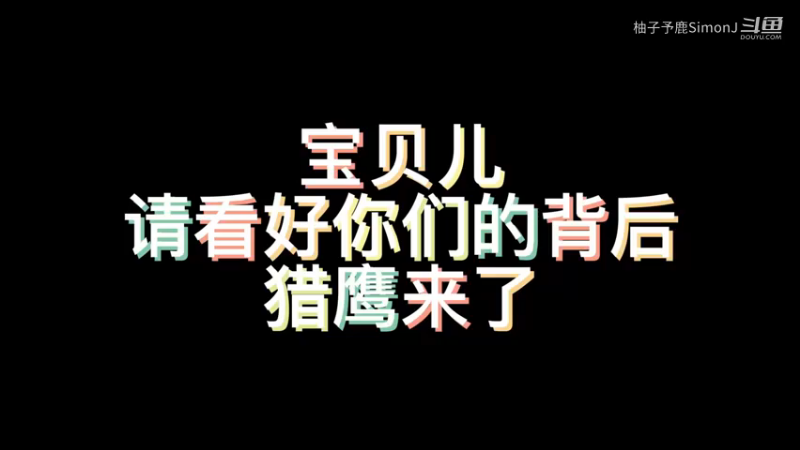 背后发凉！