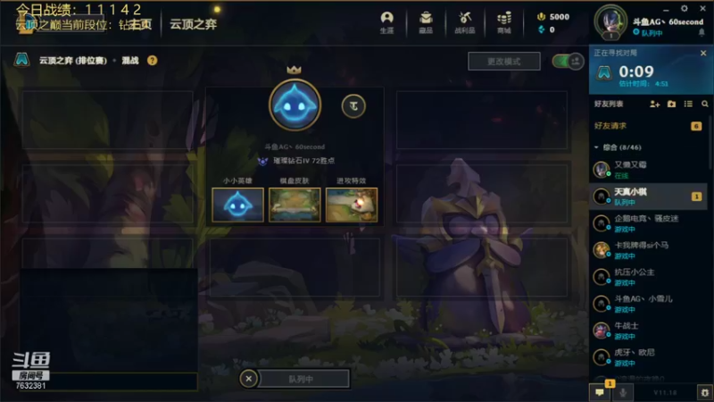 【2021-09-10 16点场】60second：云顶之巅开冲！