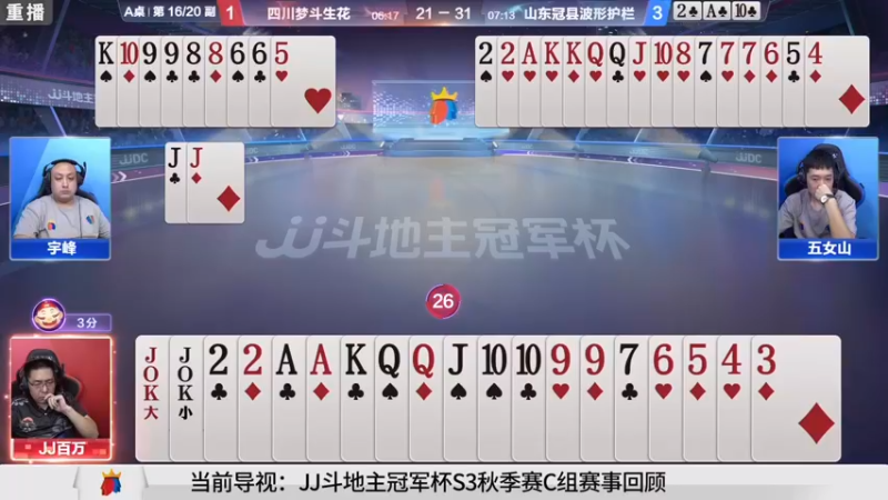 【2021-09-11 01点场】JJ斗地主官方：900万巨奖！斗地主秋季赛开战