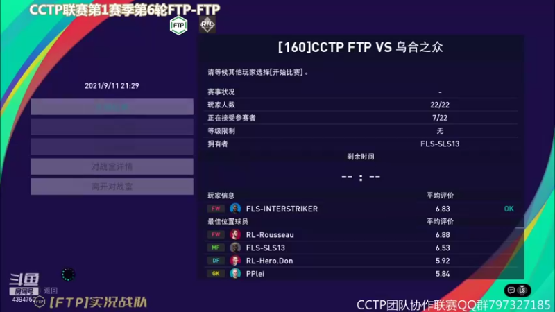 PES2021 CCTP联赛S1R7M1【FTP 1-3 RL】20210911-2