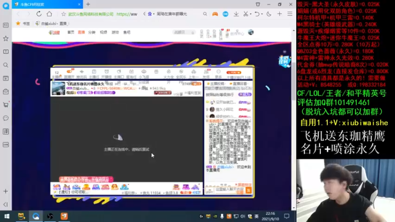 【2021-09-10 22点场】白鲨xiubi丶：飞机送东珈名片喷图永久