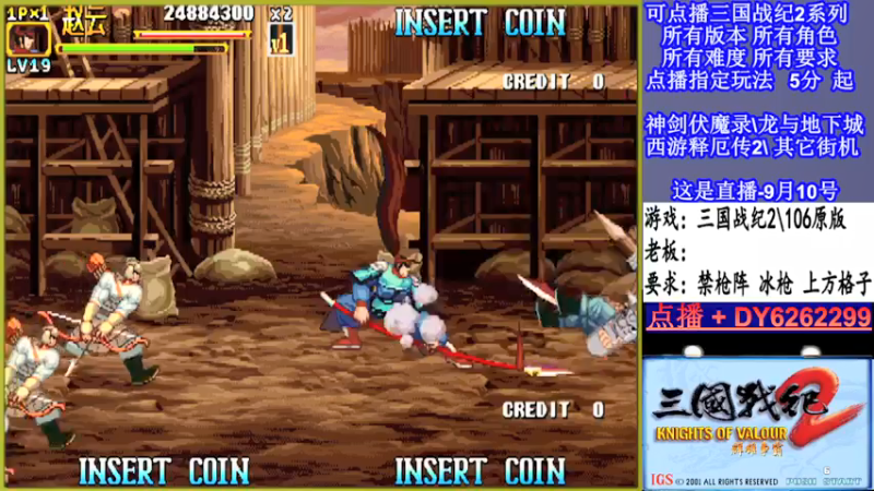 【2021-09-10 21点场】黑岩礁的直播间：三国战纪2多届冠军