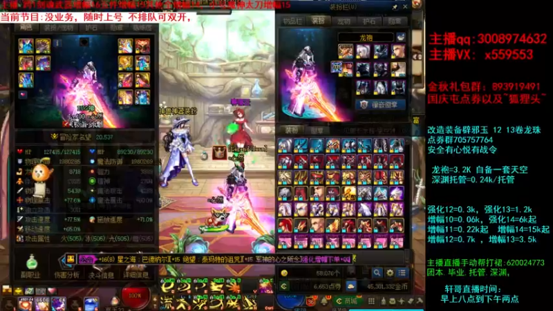 【2021-09-10 23点场】主播轩辕：强化增幅龙袍打造