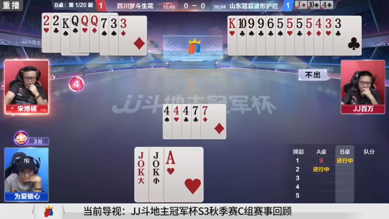 【2021-09-10 23点场】JJ斗地主官方：900万巨奖！斗地主秋季赛开战