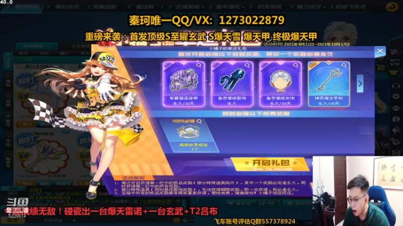 【2021-09-11 00点场】圆梦大师丶秦珂：碰瓷出11台爆天雪雷诺！