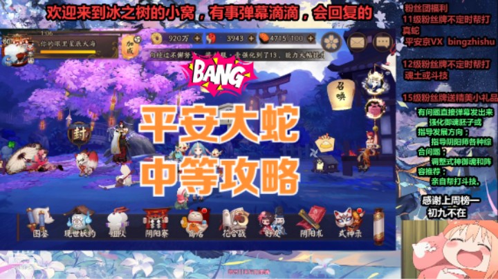 【阴阳师】冰之树平安奇谭大蛇中等通关