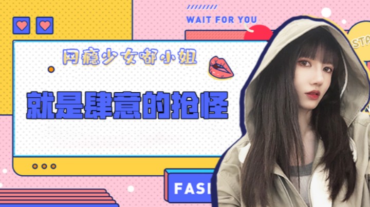 就是肆意的抢怪