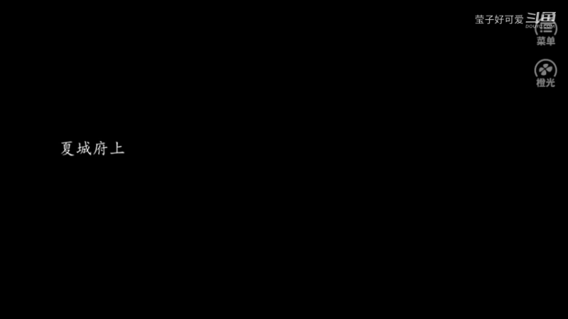 声优小姐姐：【橙光】【叫我上仙大人】（古寻线）