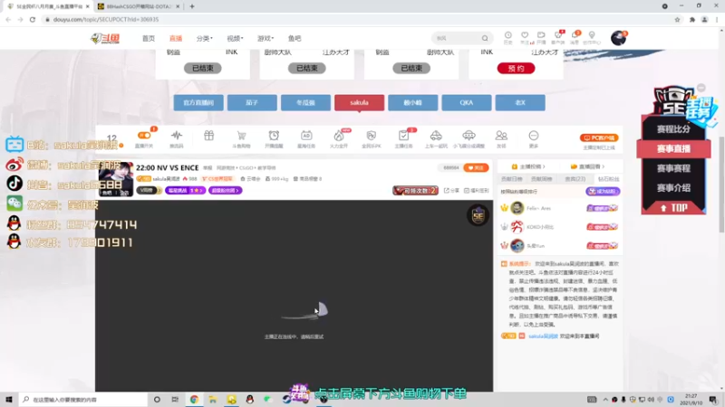 【2021-09-10 21点场】sakula吴润波：22:00 NV VS ENCE
