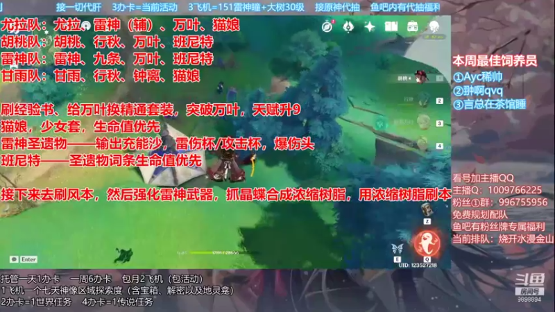 【2021-09-09 21点场】氵猫田喂山风彡：专业看号，免费配队，规划