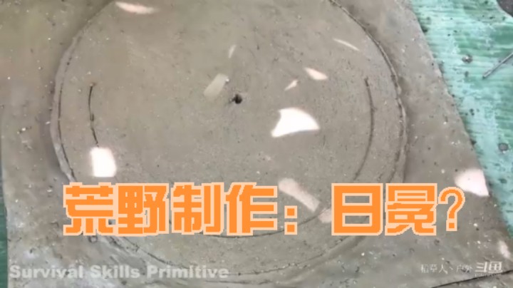 荒野科技制作日冕， 要有时间观念2继续攀升科技-天文学 1【黄金兄弟】