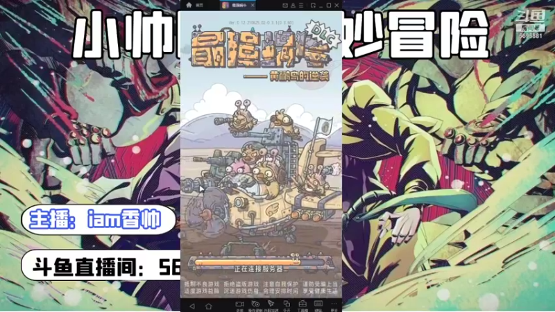 【2021-09-11 07点场】iam香帅：小帅比の奇妙冒险