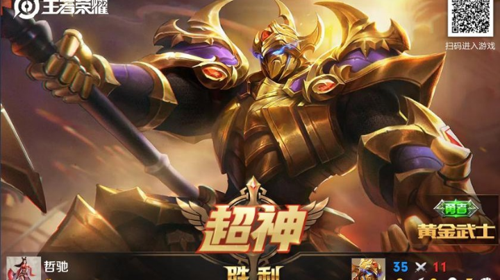 王者荣耀