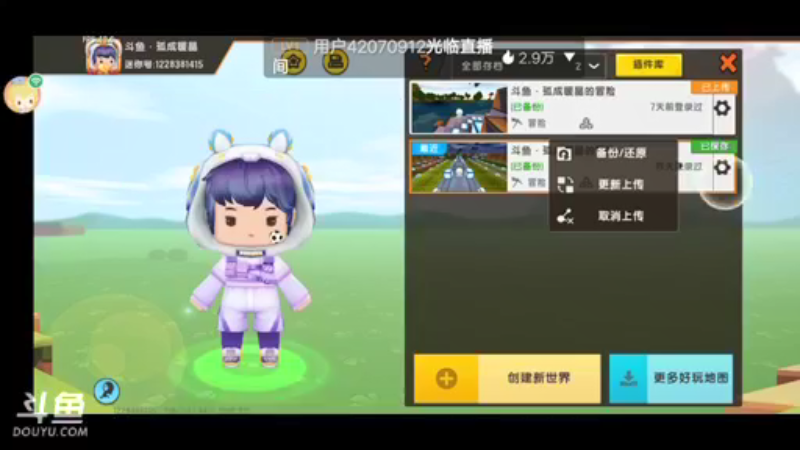 【孤成暖晶 迷你世界】2021-09-11 17:44:41-2021-09-11 17:59:43