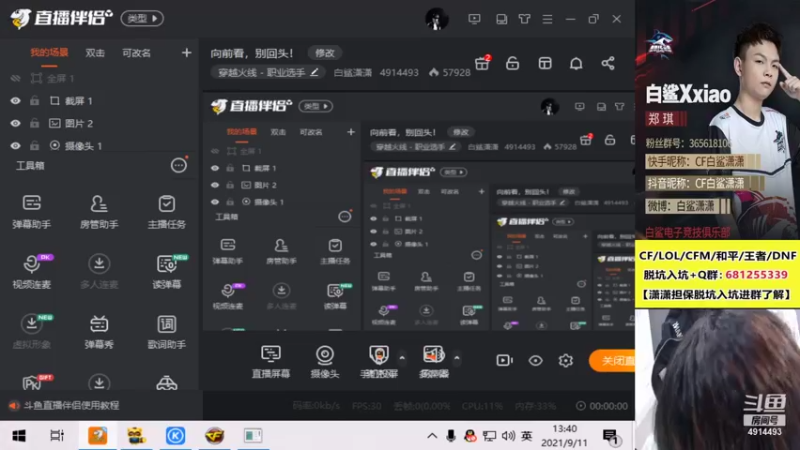 【2021-09-11 13点场】白鲨潇潇：向前看，别回头！