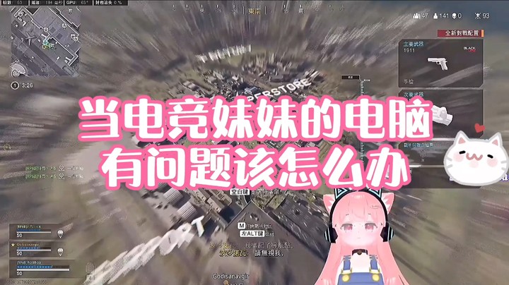 【肉肉】当电竞妹妹的电脑有问题怎么办~
