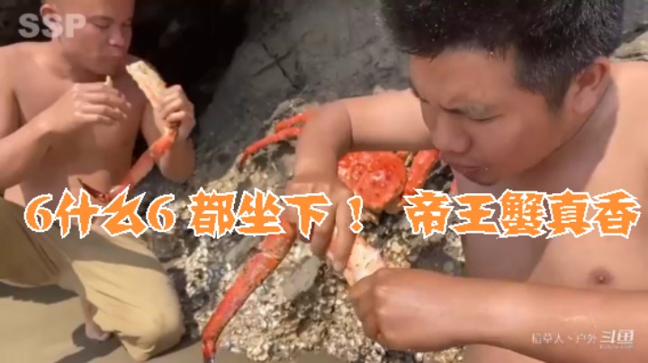 S2P23基本操作，都坐下6什么(16)捕获帝王蟹 烹饪【黄金兄弟】