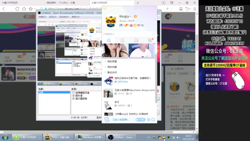 【2021-09-10 18点场】CF王振：最远的你们是我最近的爱`-`