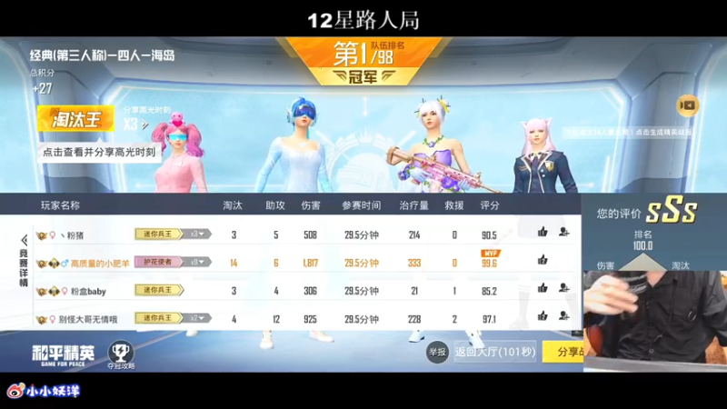 【2021-09-12 01点场】小妖洋：深夜匹路人小姐姐吃鸡