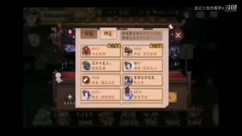 阴阳师 1