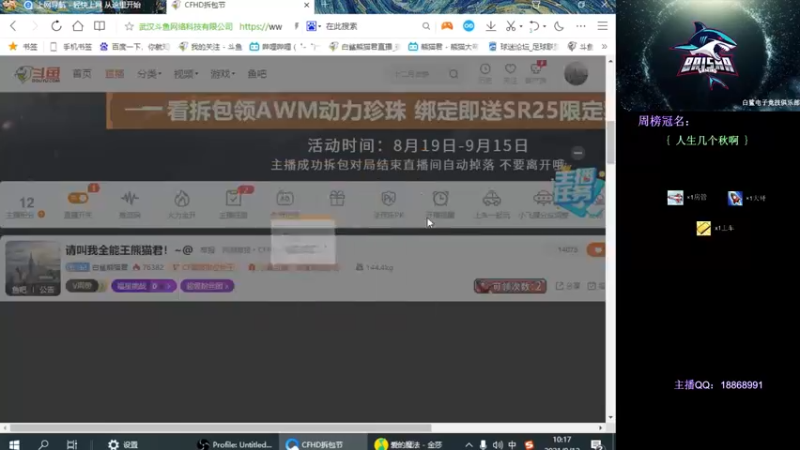 【2021-09-12 10点场】白鲨熊猫君：请叫我全能王熊猫君！~@
