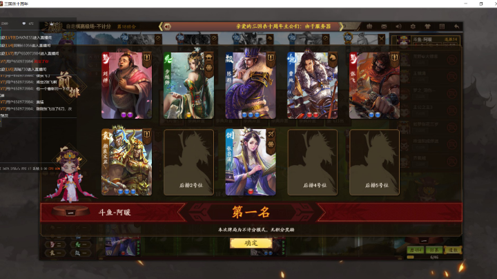 2021-09-03三国杀自走棋精彩录像