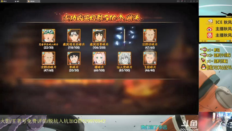 【2021-09-12 00点场】ice秋风：秋风：S忍仙人兜教学  6866