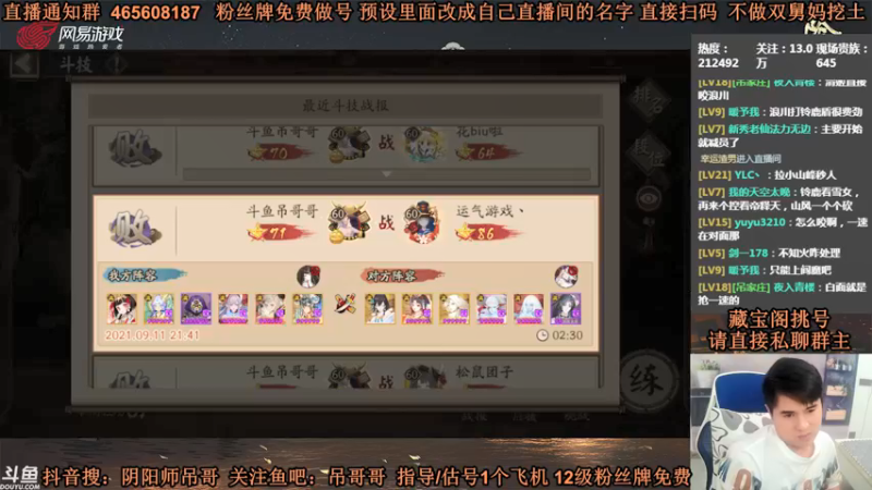【2021-09-11 22点场】丶吊哥哥：吊哥：圆梦的神!