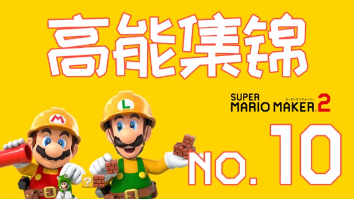 【高能集锦】第10期：别打了，我被龟壳打怕了！