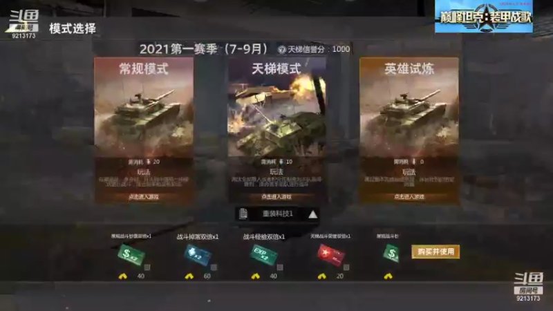 【巅峰坦克】聖殿灬米兰彡的精彩时刻 20210911 22点场(1)
