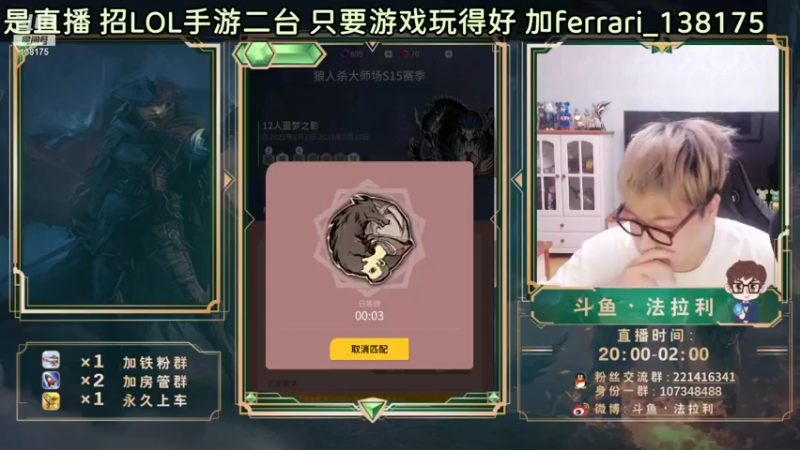 【2021-09-12 19点场】法拉利的直播间：斗鱼NO.1狼人杀心理学狼人杀