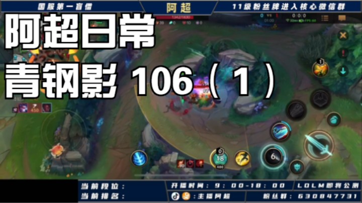 阿超日常 青钢影 106（1）