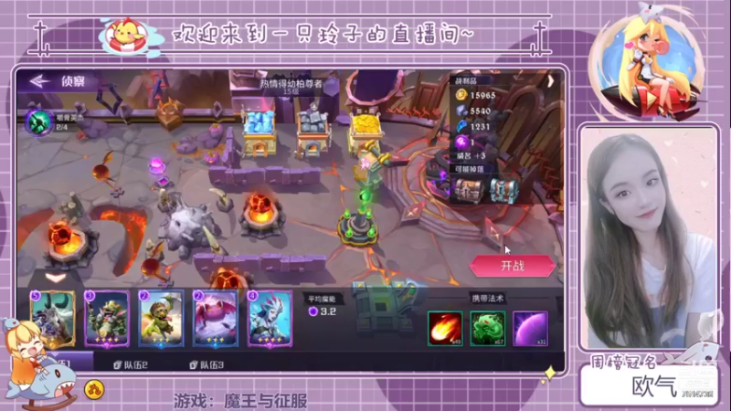 【2021-09-12 14点场】铃子是玲子吖：游戏：魔王与征服