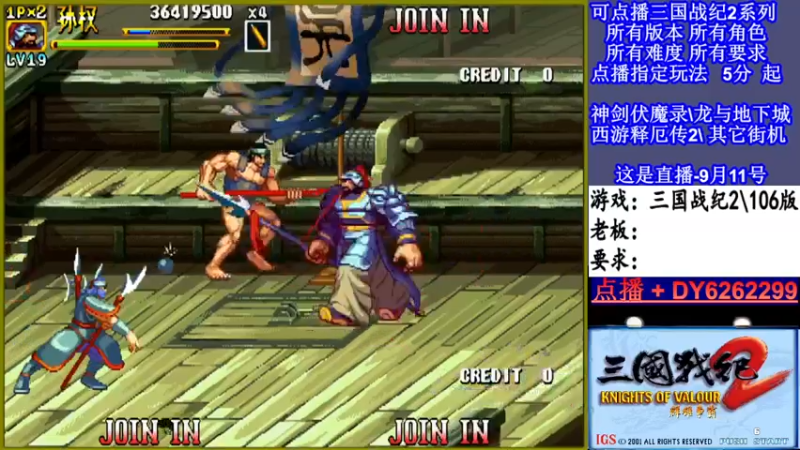 【2021-09-11 19点场】黑岩礁的直播间：三国战纪2多届冠军