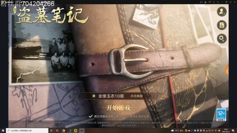 【2021-09-12 10点场】AA丶中中：跟我一起成为摸金校尉！