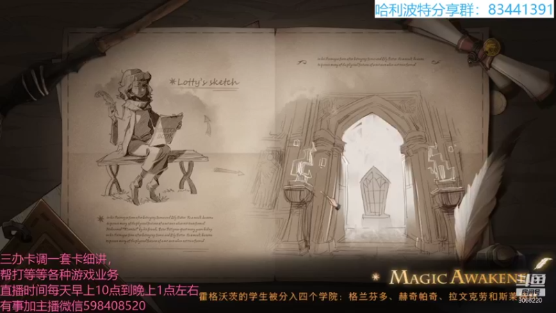 【2021-09-11 23点场】季末入云丶：哈利波特魔法觉醒冲呀