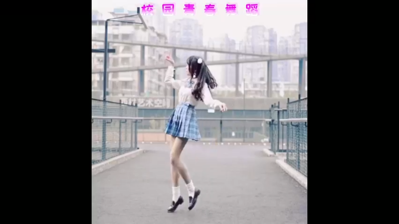 校园青春舞蹈
