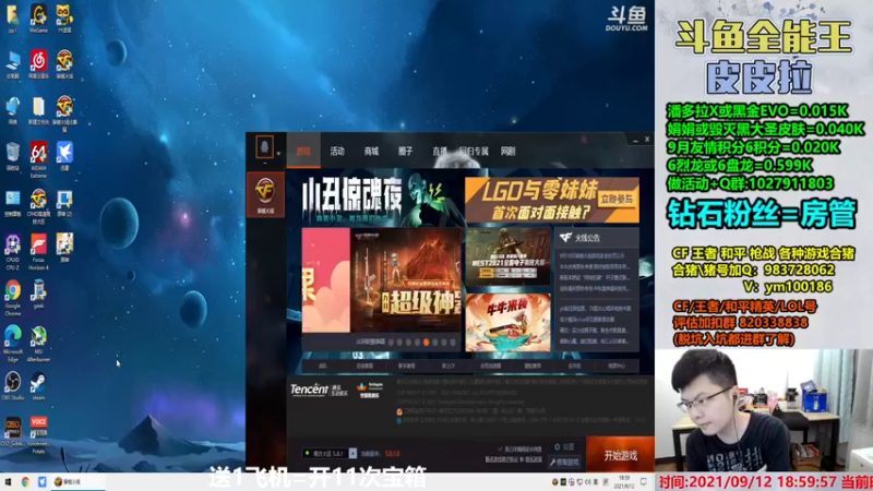 【2021-09-12 18点场】皮皮拉3004O1：皮皮拉:样样精通的神！